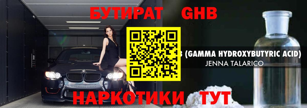 БУТИРАТ  Вход с VPN  Пушкино  БУТИРАТ жидкий экстази 