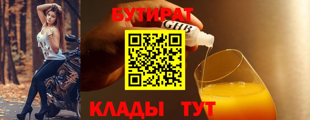 Бутират жидкий экстази Пушкино