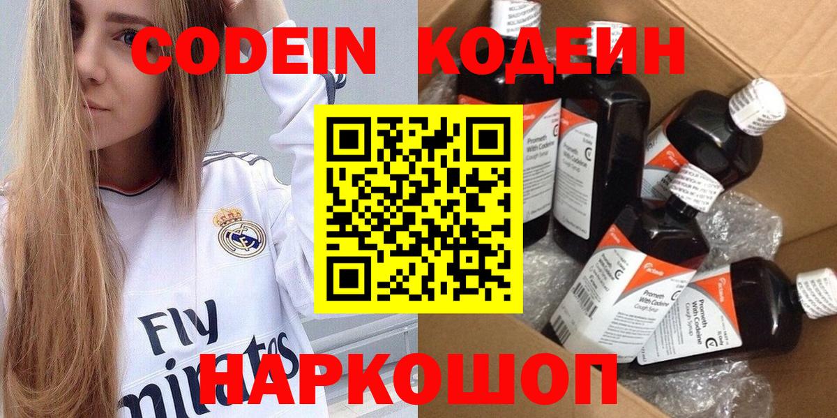 Кодеиновый сироп Lean Purple Drank  Вход с VPN  Пушкино 