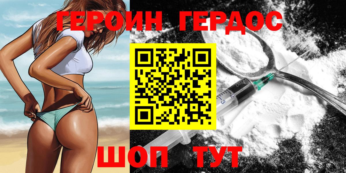 Героин герыч Пушкино