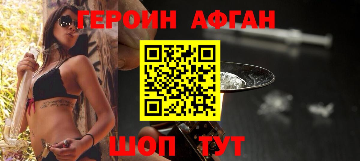 Пушкино  Героин Афган  Вход с VPN 