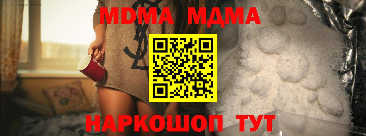 MDMA Molly  Вход с VPN  Пушкино  MDMA  MDMA молли 